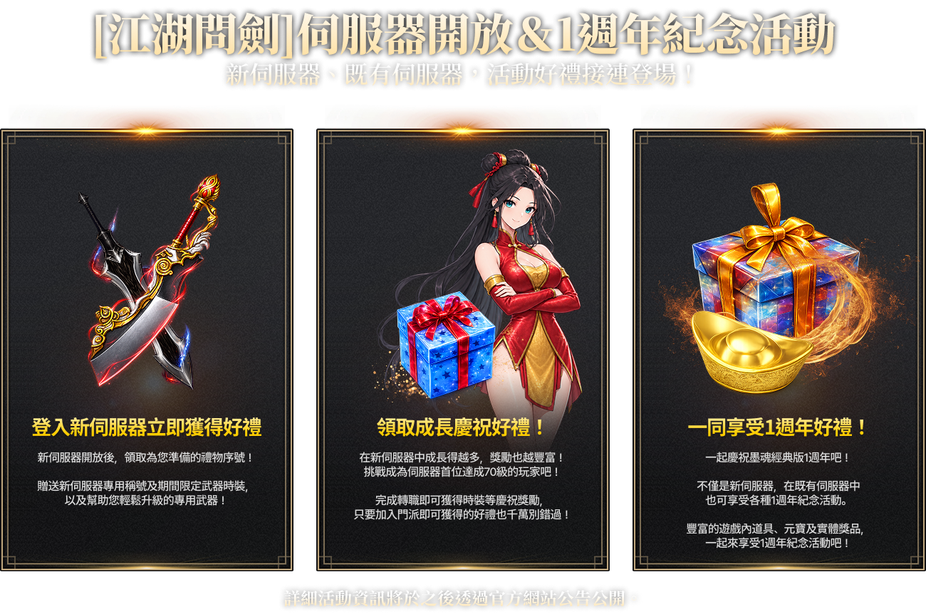 血風 開放紀念活動