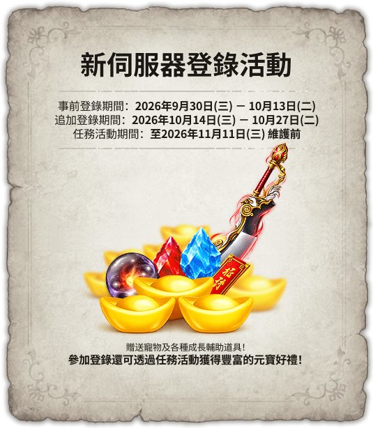 血風 事前登錄優惠